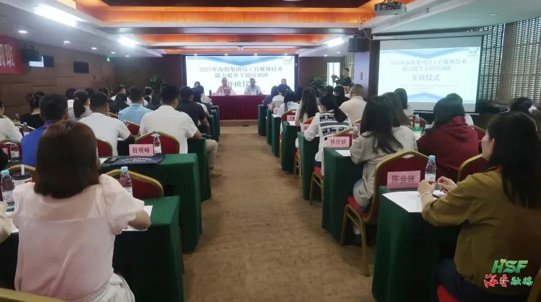 海南橡胶2025年员工自媒体技术能力提升专题培训班开班
